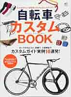PEDAL 雑誌 15冊セット 自転車カスタム 自転車カスタムBOOK (エイムック 2393) |本 | 通販 | Amazon